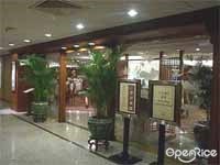 新世界帝濠酒店-滿福樓