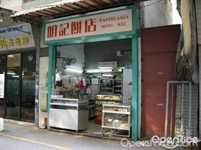 明記餅店