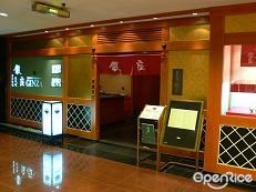 銀座日本料理鐵板燒