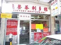 Victory Restaurant