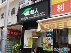 山地人越南法包專門店