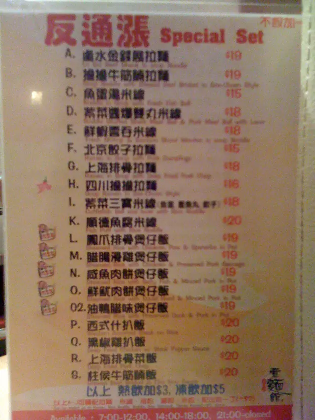 「反通漲」MENU