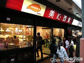 美心西餅