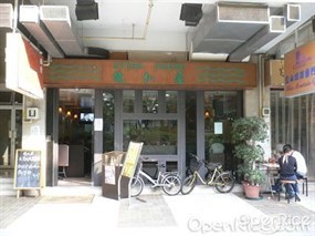 燒扒屋
