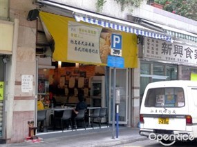 泰好味海南雞餐廳
