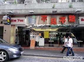 不見不散