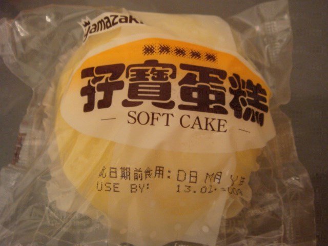 Soft Cake Yamazaki Bakery s photo in Tuen Mun Hong Kong