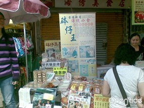 砵仔王