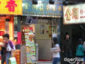 Gold Lake Noodle Restaurant