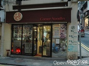 旮旯茶餐廳