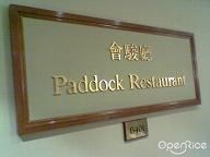 Paddock Restaurant