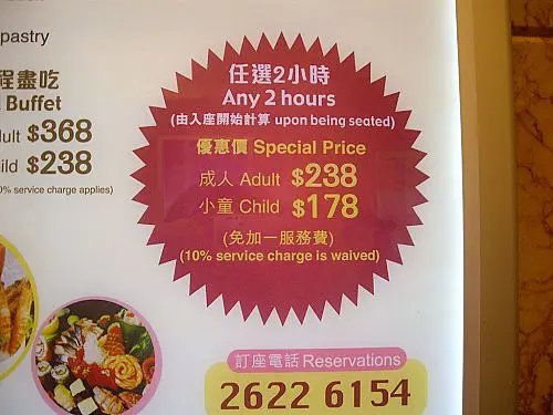 238蚊食2小時重要吾加一