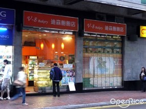 迪森飽飽店