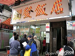 潤發飯店