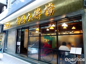 香港大牌檔