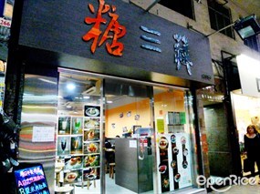 糖三藏