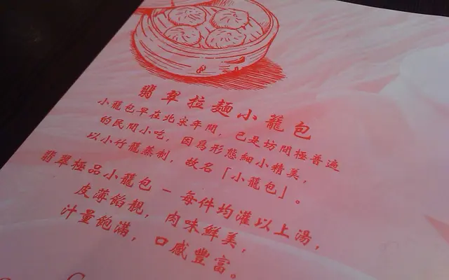 翡翠拉麵小籠包