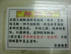 自家制辣椒油嘅介紹