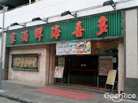 多喜海鮮酒家