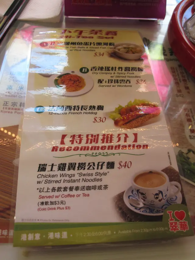 下午茶餐牌