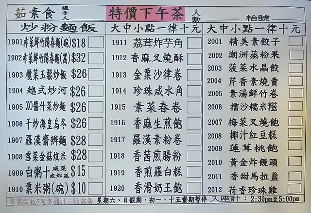 2:30 過後就開始有特價點心