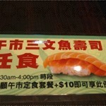 任食三文魚