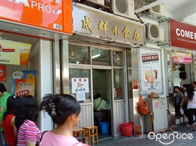 成群小食店