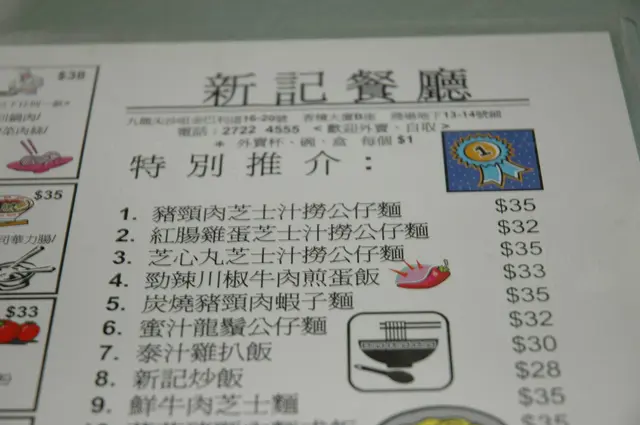 餐牌中的特別推介