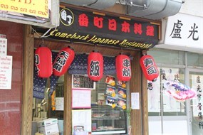 Comeback Japanese Restaurant