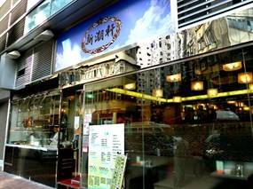 新潮軒