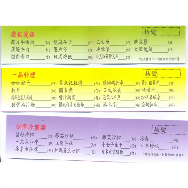 點菜紙2