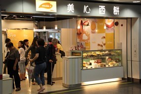 美心西餅