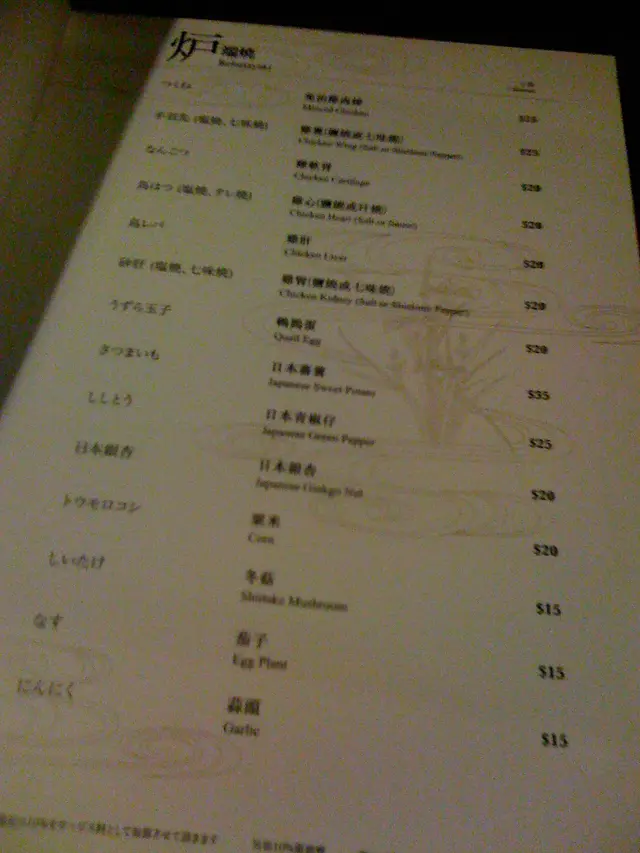 其中一個串燒 menu~