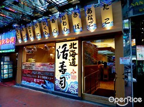 北海道活壽司
