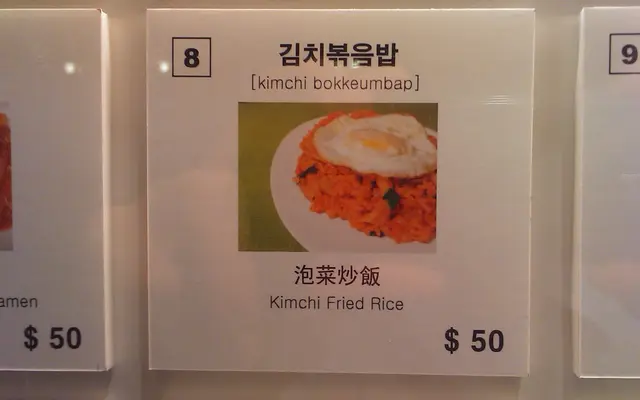 店外的餐牌---泡菜炒飯