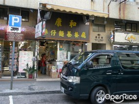 Hong Wo Noodles Shop