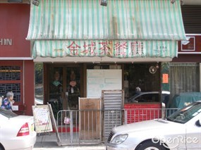 Kam Shing Restaurant