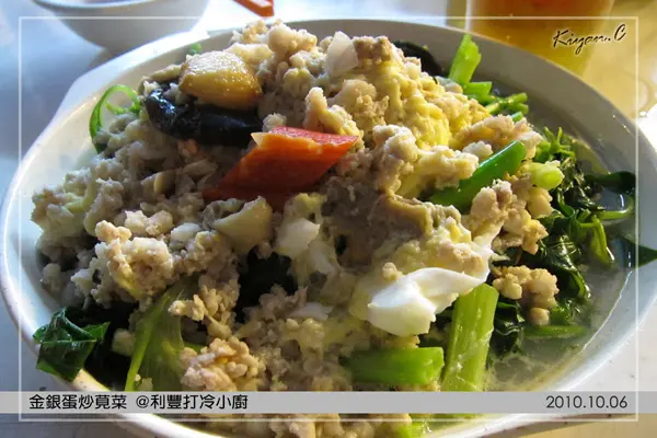金銀蛋炒莧菜