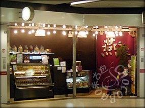 燕之家燕窩專門店