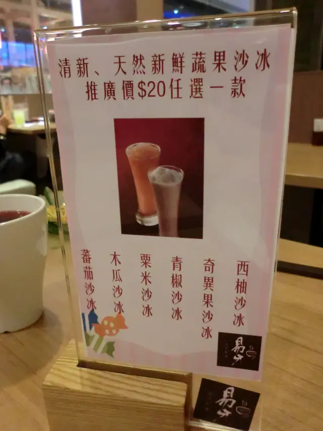 做緊 Promote 嘅蔬果沙冰