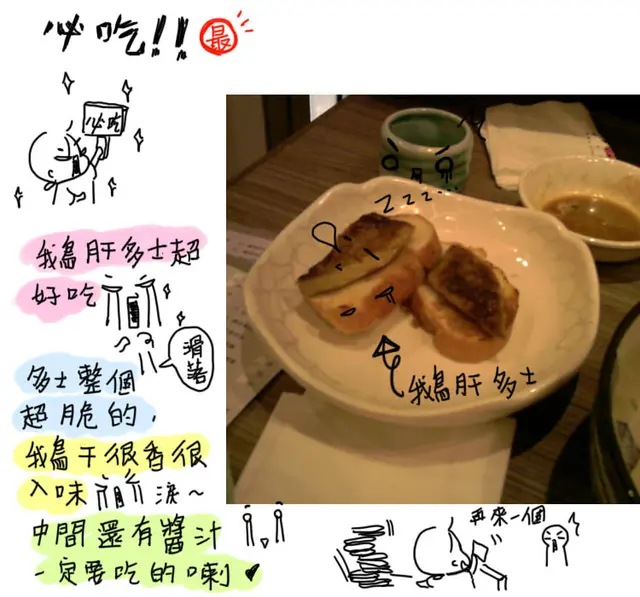 鵝肝多士 ~ (薦)