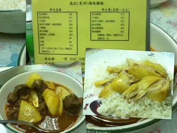 海南雞 咖哩牛腩