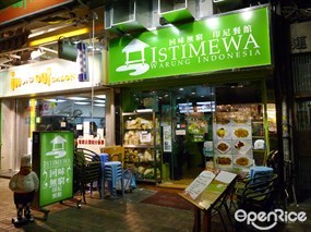 Istimewa Warung Indonesia