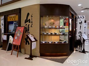 山頭火