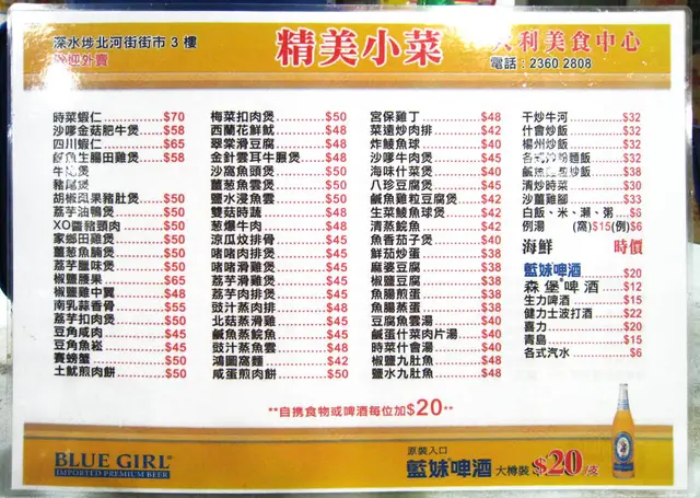 菜牌前