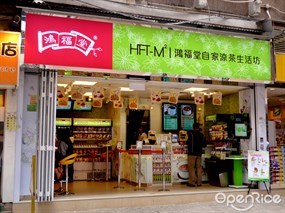 鴻福堂