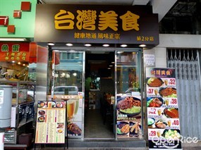 台灣美食