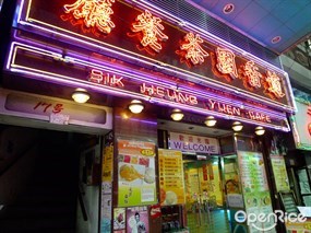 Sik Heung Yuen Restaurant