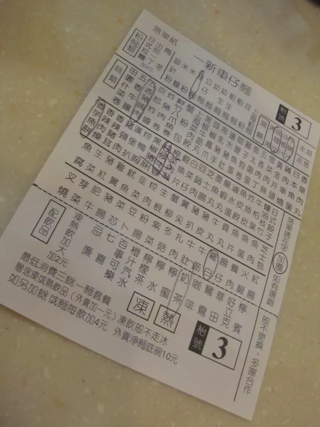 三餸車仔麵的下午茶餐,十九元還包杯飲料