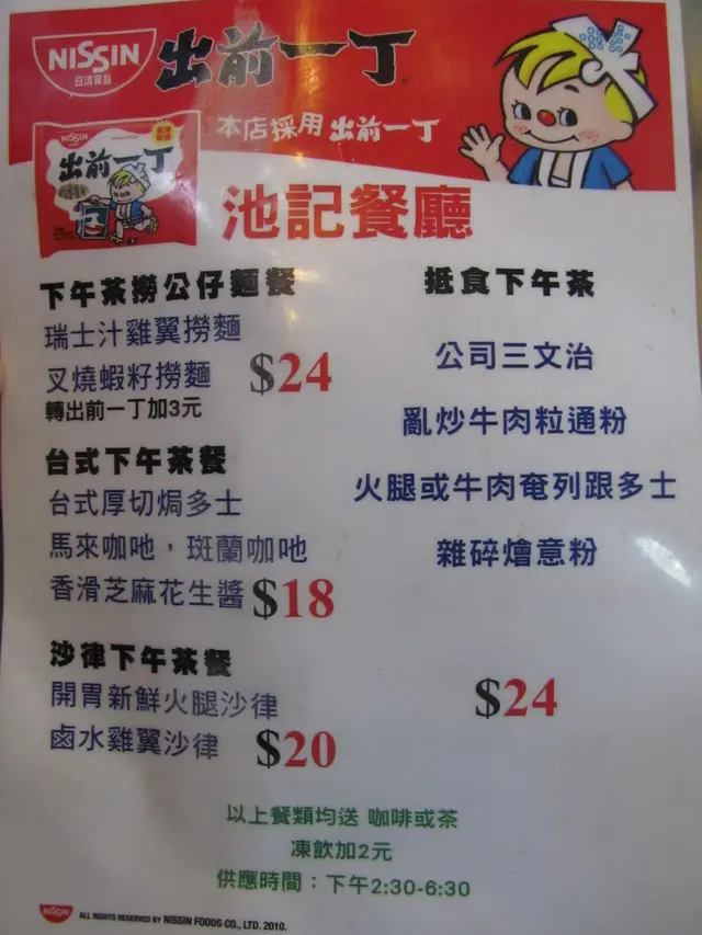 出前一丁公仔麵只是廿四元，橫為實惠